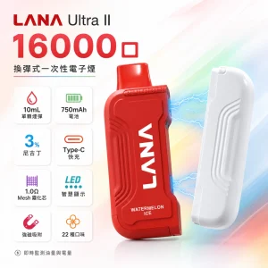 LANA Ultra II 換彈式電子煙｜16000口 10ml 磁吸替換彈 智慧螢幕顯示【22種口味】