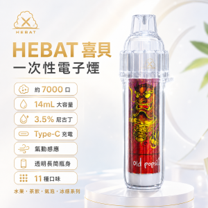 HEBAT 喜貝 BOOM 一次性電子煙 7000口｜14ml容量 3.5%尼古丁｜11種口味
