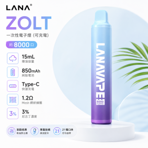 LANA 納拉 ZOLT 一次性電子煙｜8000口 15mL 1.2Ω網狀芯 附掛繩 型別-C可充電【22種口味】