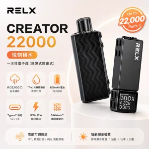 RELX 悅刻 Creator 22000 積木套裝｜22000口 12-22W調壓 智慧螢幕｜【18種口味】