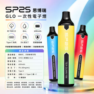 SP2S 思博瑞 GLO 一次性電子煙｜7000口 8mL 智慧防漏 型別-C可充電【15種口味】