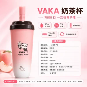 VAKA 奶茶杯 一次性電子煙｜7500口 15mL 鋁合金機身 型別-C可充電【12種口味】
