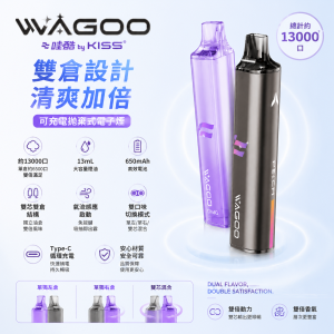 WAGOO 哇酷 & KIS5 聯名 WAGOO 哇酷 × KIS5 聯名 雙倉版 一次性電子煙｜13000口 雙芯切換 自由混搭｜【11種口味】