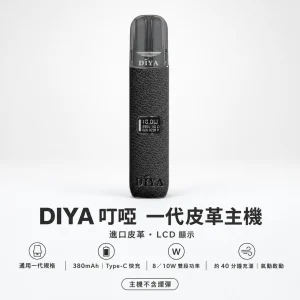 DIYA 叮啞 一代皮革系列顯示主機｜LCD螢幕 雙段調壓 義大利皮革 通用一代【5色】