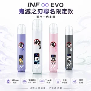 INF (INFINITAS) INF ∞ EVO 鬼滅之刃聯名限定換彈式主機｜一代通用｜LED七彩燈效 雙檔切換｜4款角色圖騰