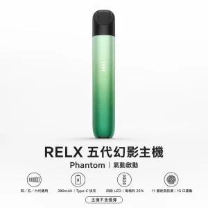 RELX 悅刻 5 代幻影 Phantom 換彈式主機｜380mAh 潮汐電量顯示 11層迷宮防漏｜9種顏色