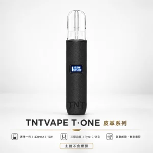 TNTVAPE T·ONE 皮革系列 換彈式主機｜一代通用 三檔調壓 400mAh｜6色可選