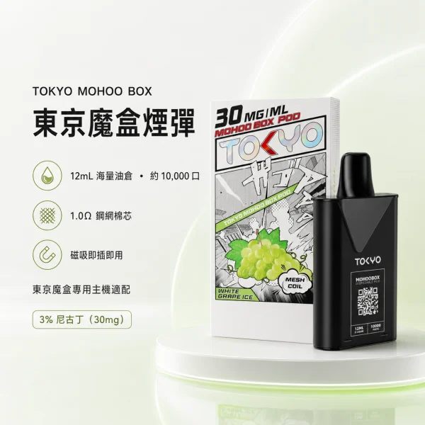東京魔盒煙彈 東京魔盒煙彈